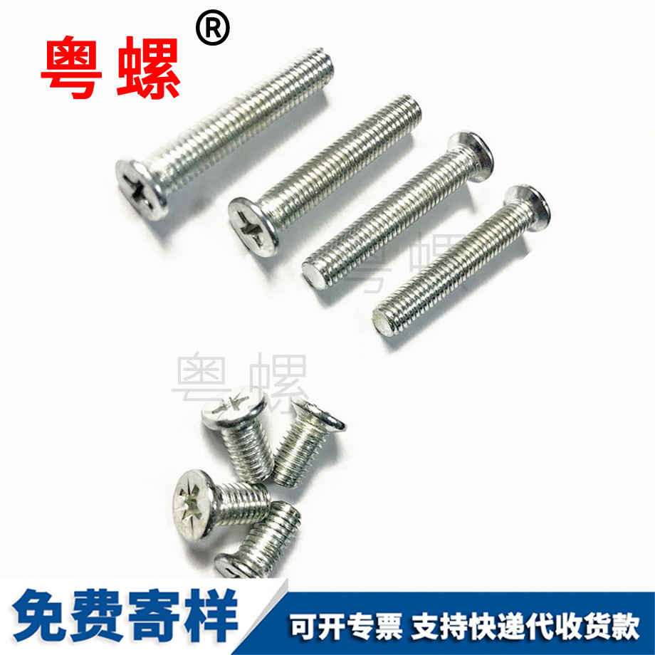 定做十字邯鄲沉頭邯鄲機螺釘