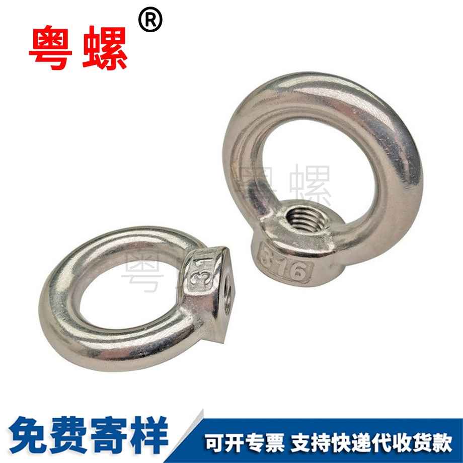 吊環螺母