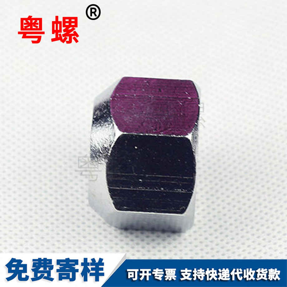 山南外六角山南圓螺母
