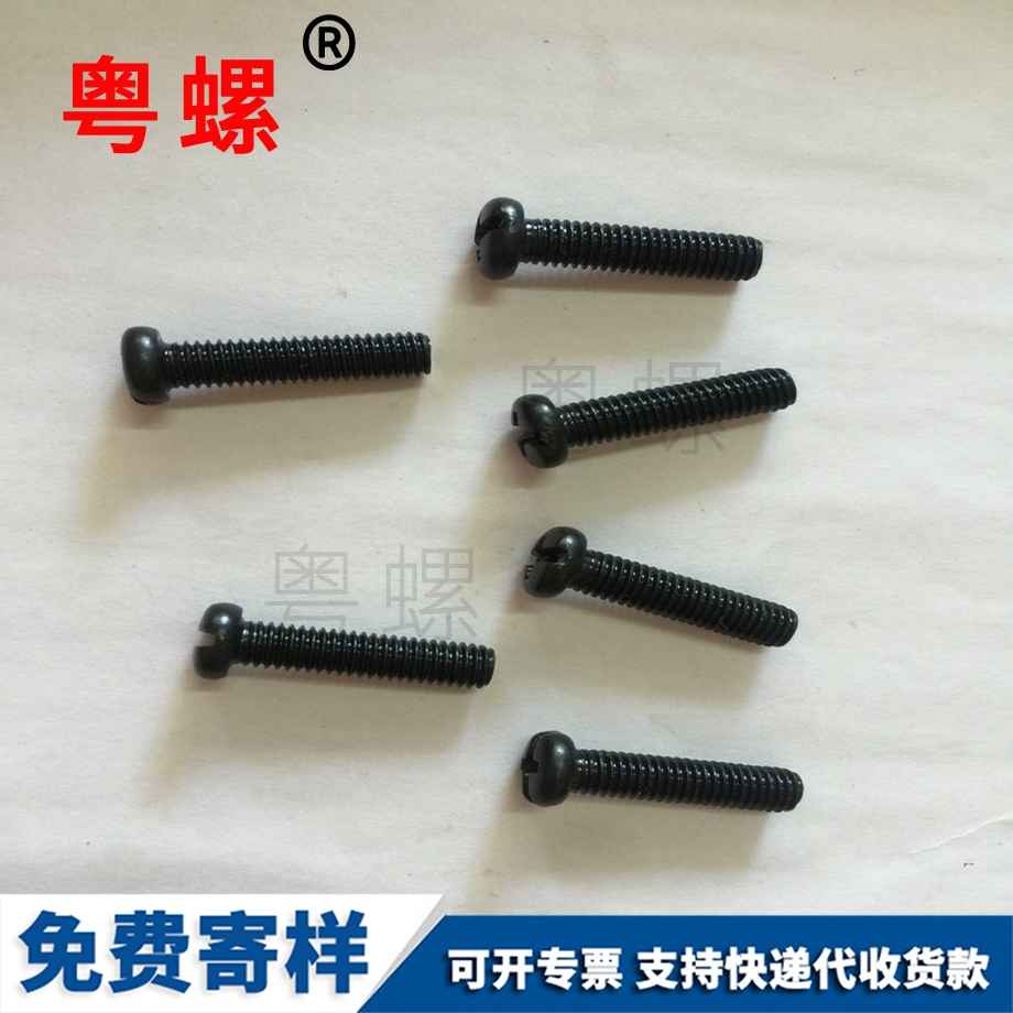 批發十字圓頭螺絲