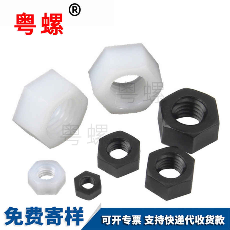 臨滄塑料螺帽