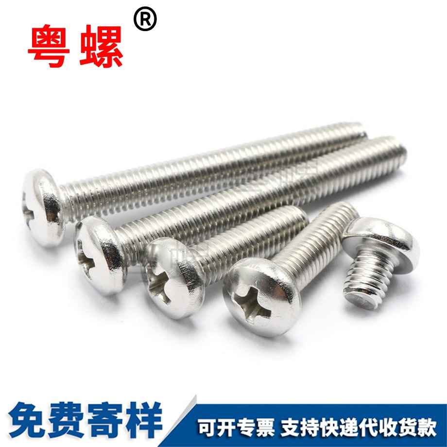 臨滄圓頭十字臨滄機螺釘