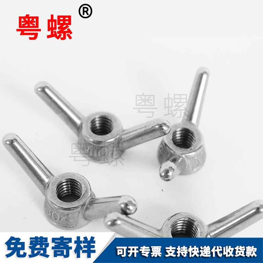 怒江手擰螺母