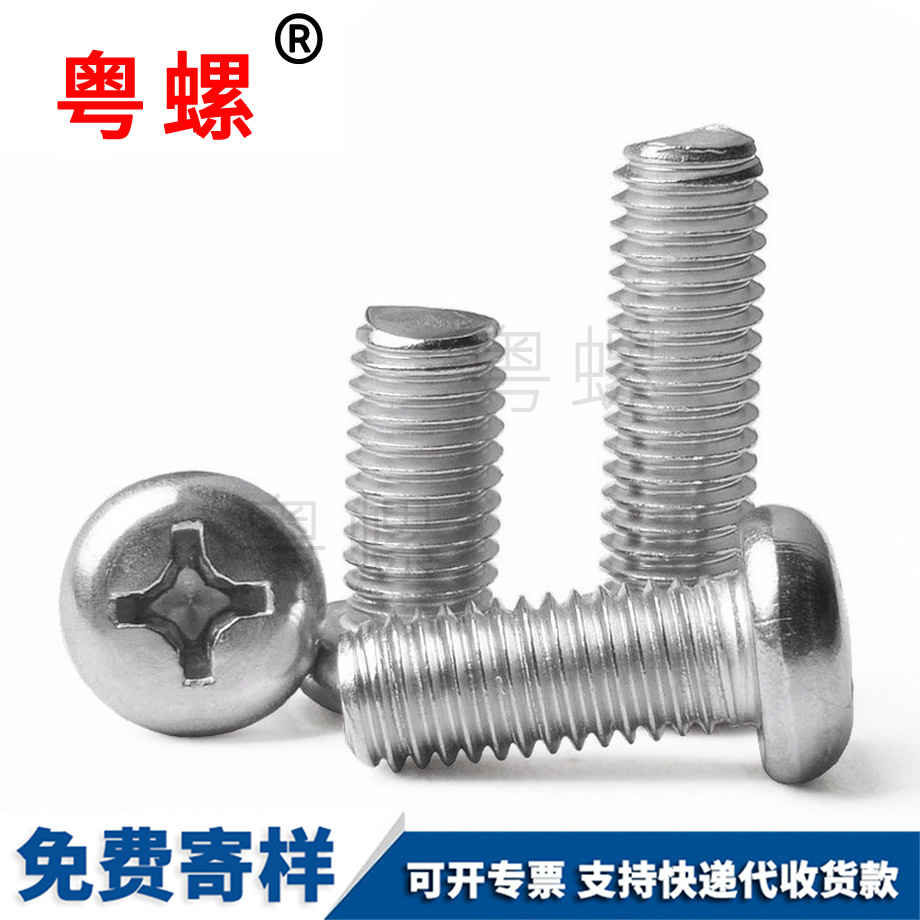 阜陽圓頭螺絲