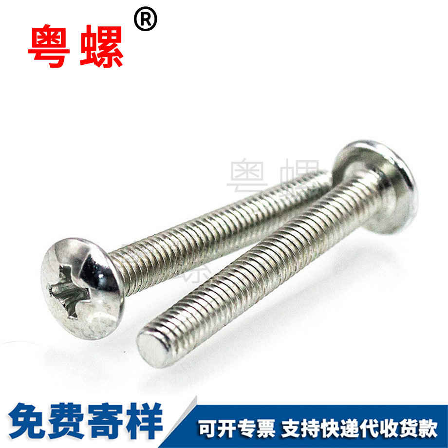 天津十字天津大扁頭天津機牙螺絲