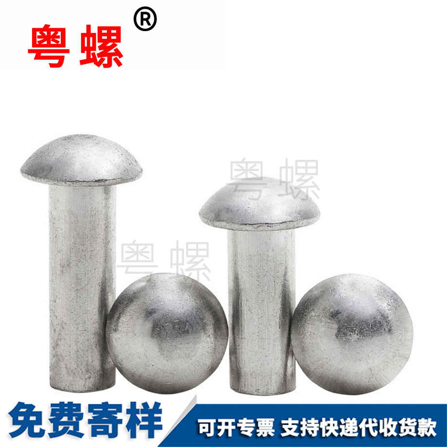 圓頭實心鉚釘