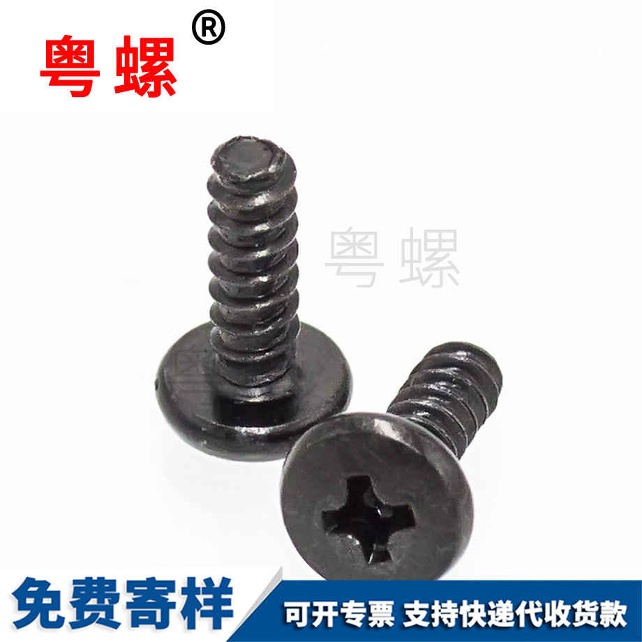 北辰黑色B型北辰自攻螺釘