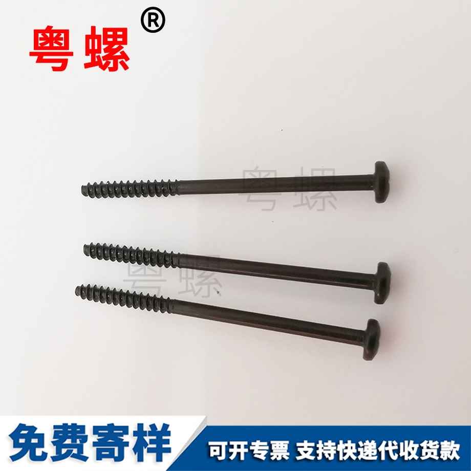 黑色邯鄲十字螺絲