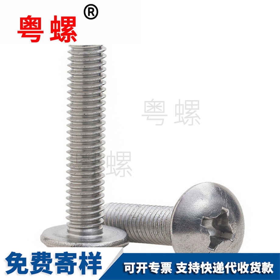 十字大扁頭機螺釘