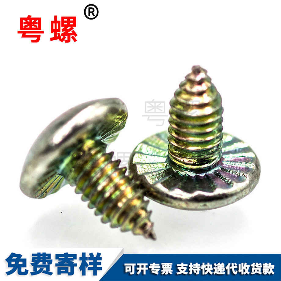 渝北大扁頭渝北機牙螺絲
