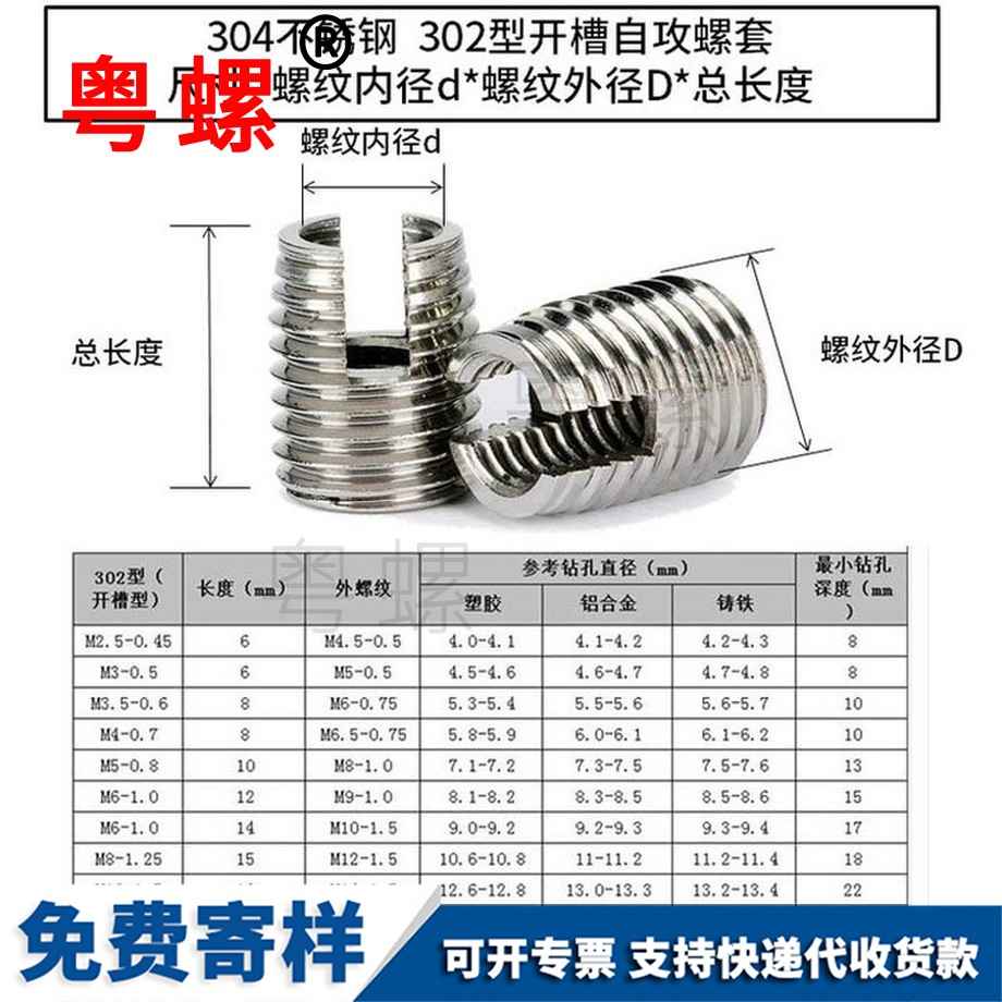 訂制開槽型牡丹江自攻螺套
