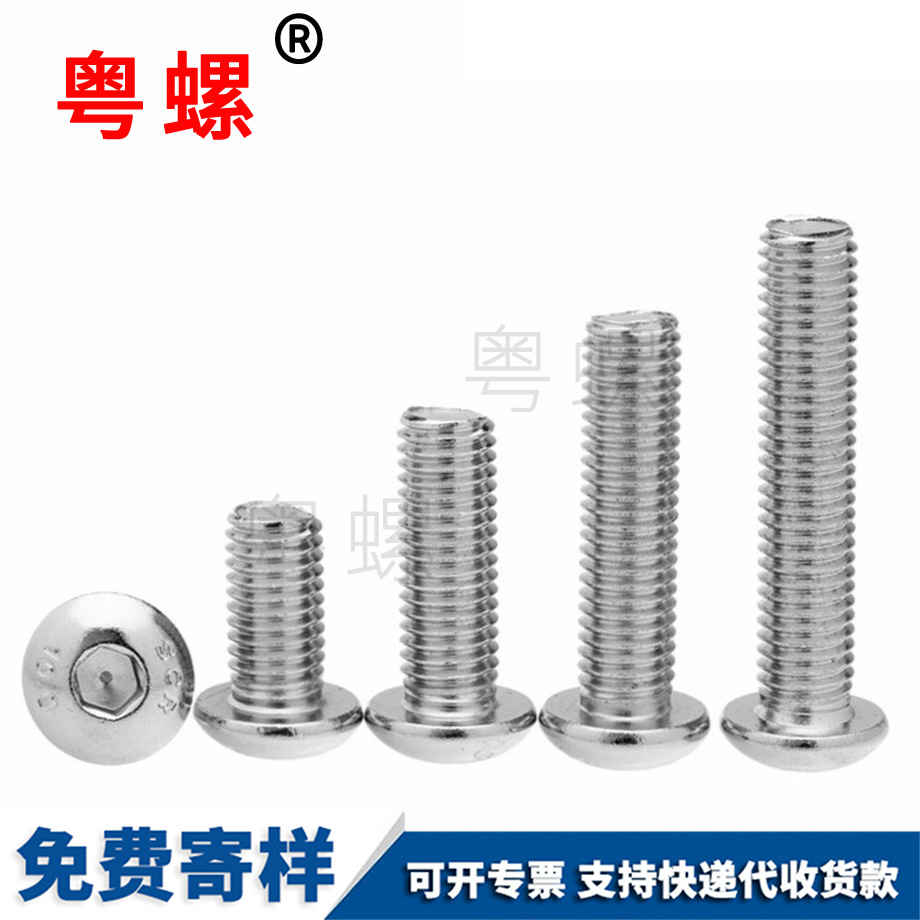 半圓紅河頭內紅河六角螺絲
