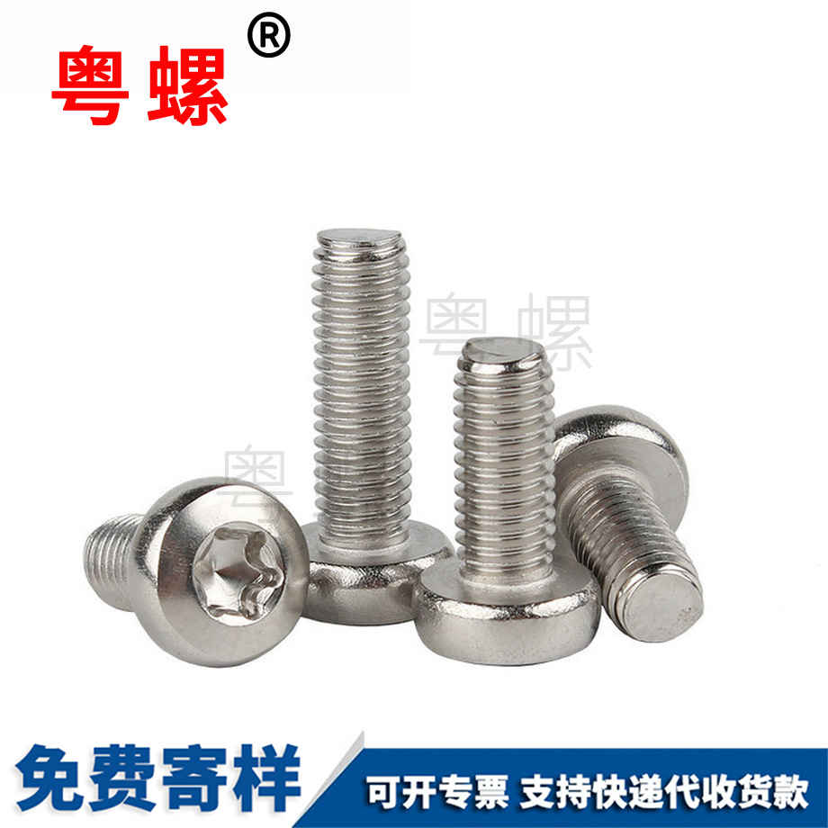 防盜螺栓