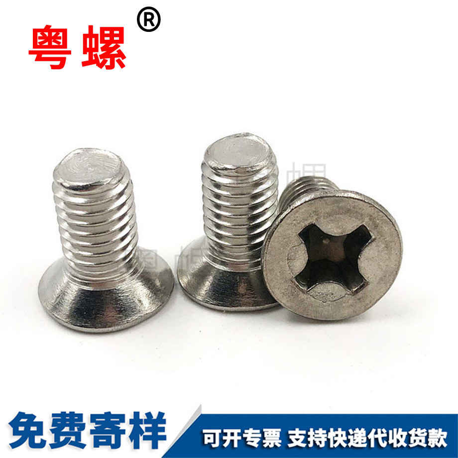 沉頭黑河機螺絲
