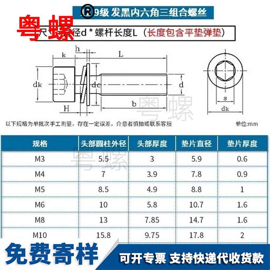 定做內六角淮北三組合螺絲