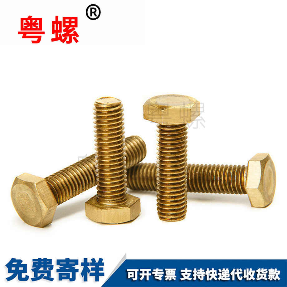 黃紅河銅外紅河六角螺栓