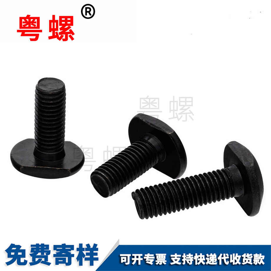 黑河發黑T行槽用螺栓