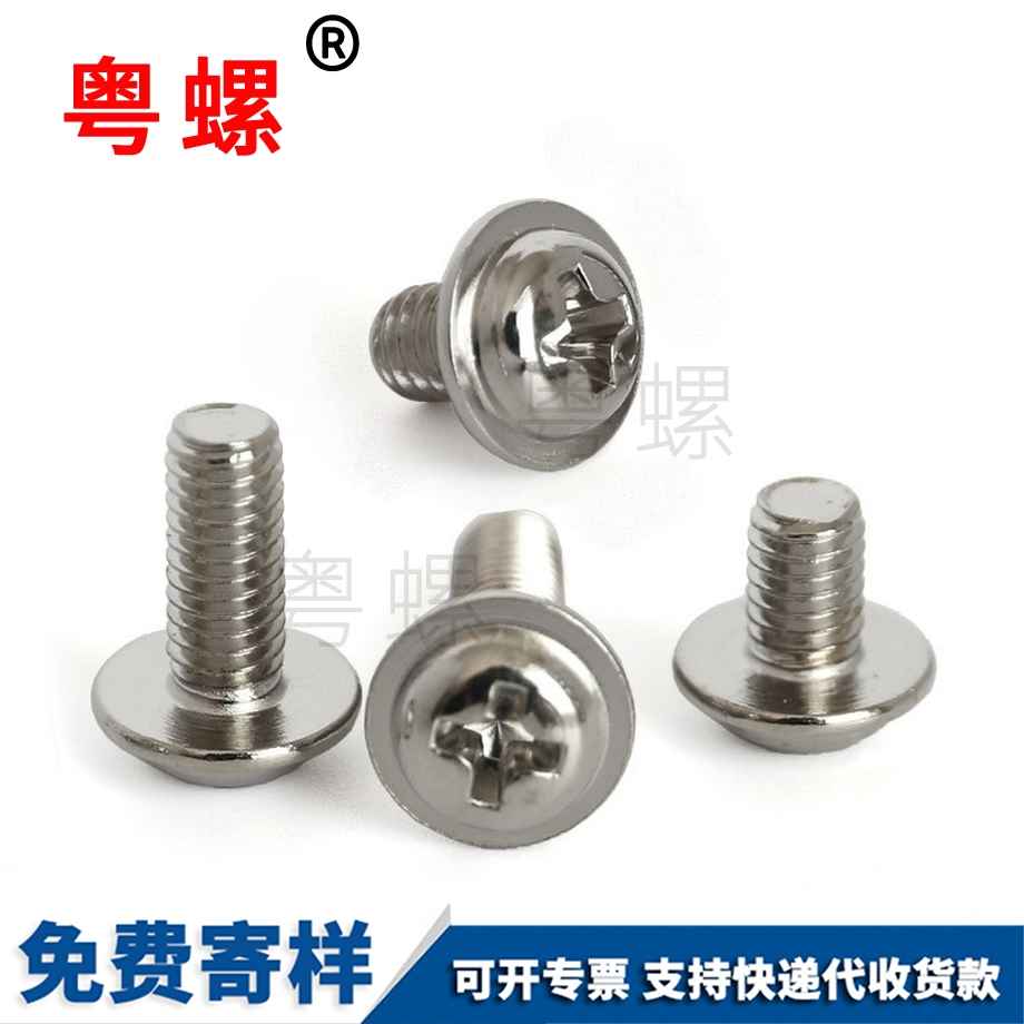 十字圓頭帶墊臨滄機螺絲