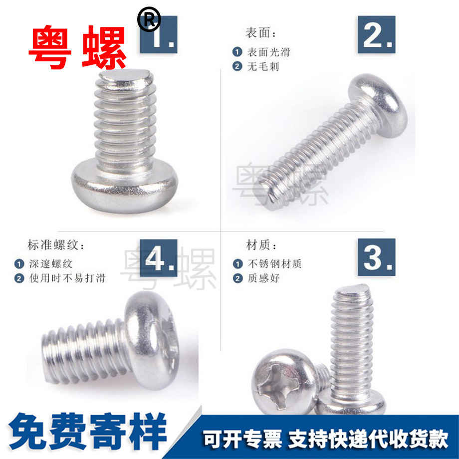 黑河圓頭螺絲