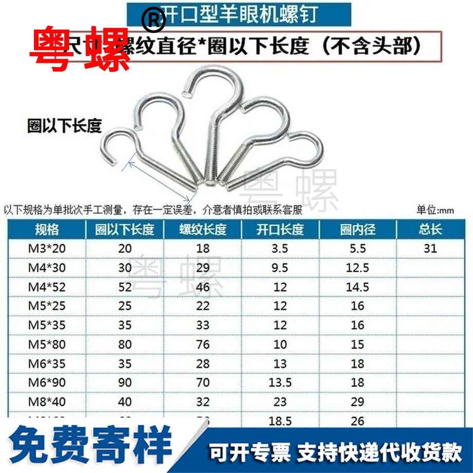 訂做開口型山南羊眼螺絲