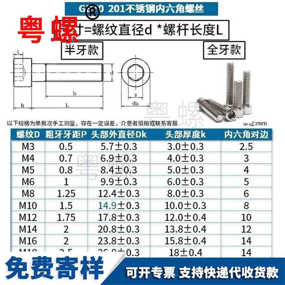 訂制201磐石不銹鋼螺絲