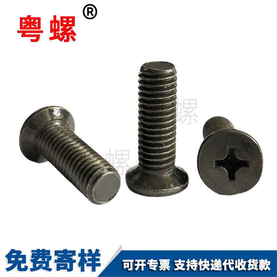 軍綠色十字中山沉頭中山機牙螺絲