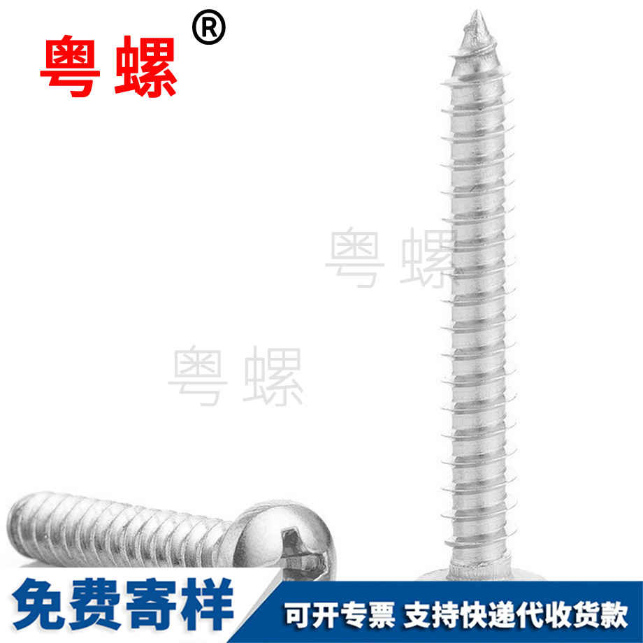 連云港圓頭連云港自攻螺絲