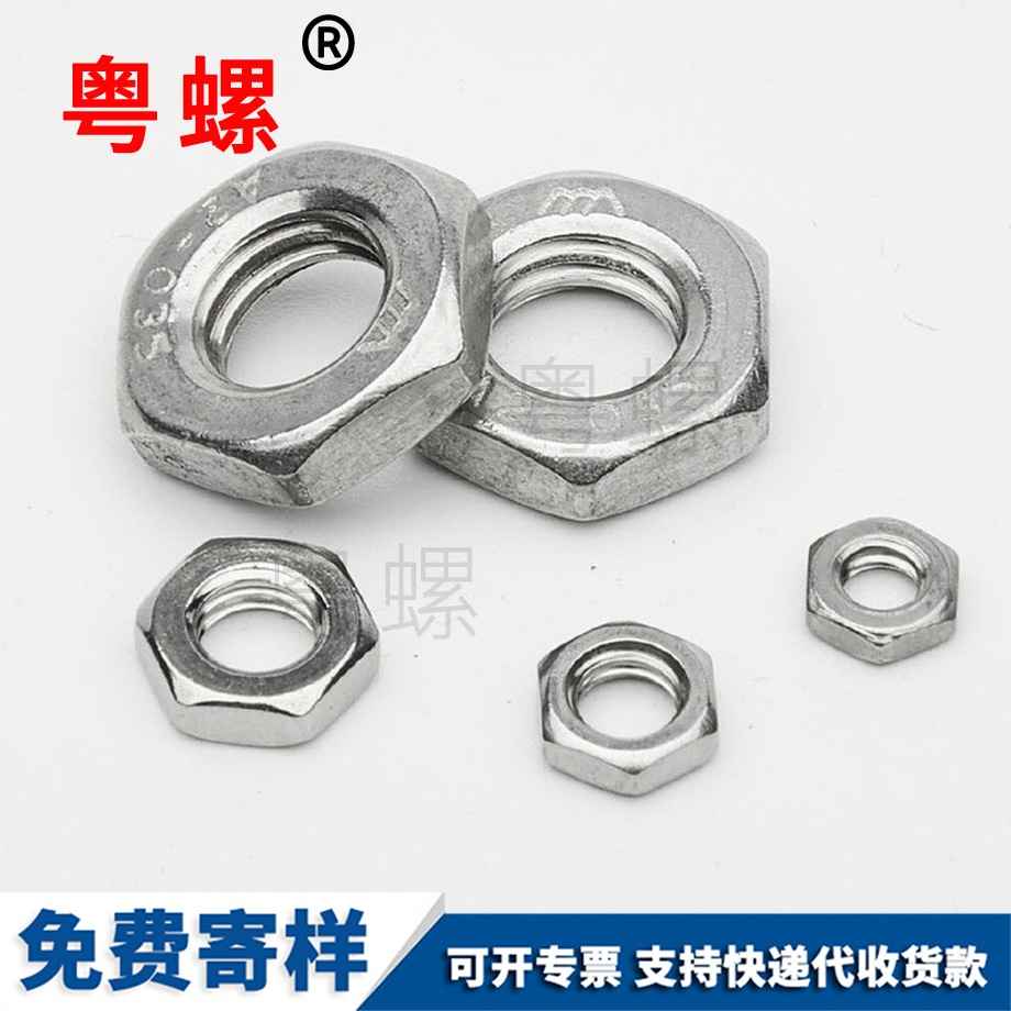邯鄲細牙六角扁螺母