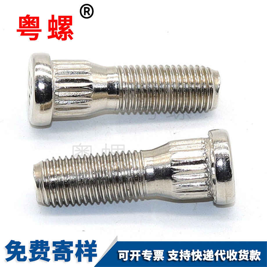 山南半牙螺栓
