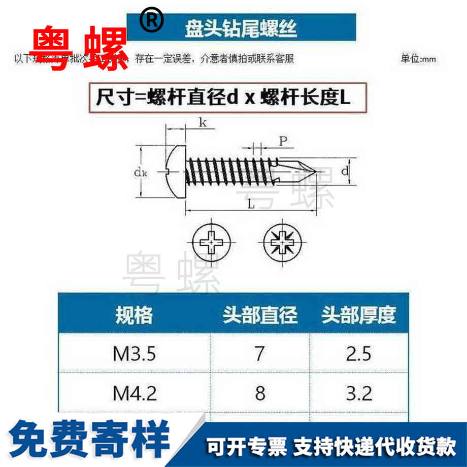 批發盤頭渝北鉆尾螺絲