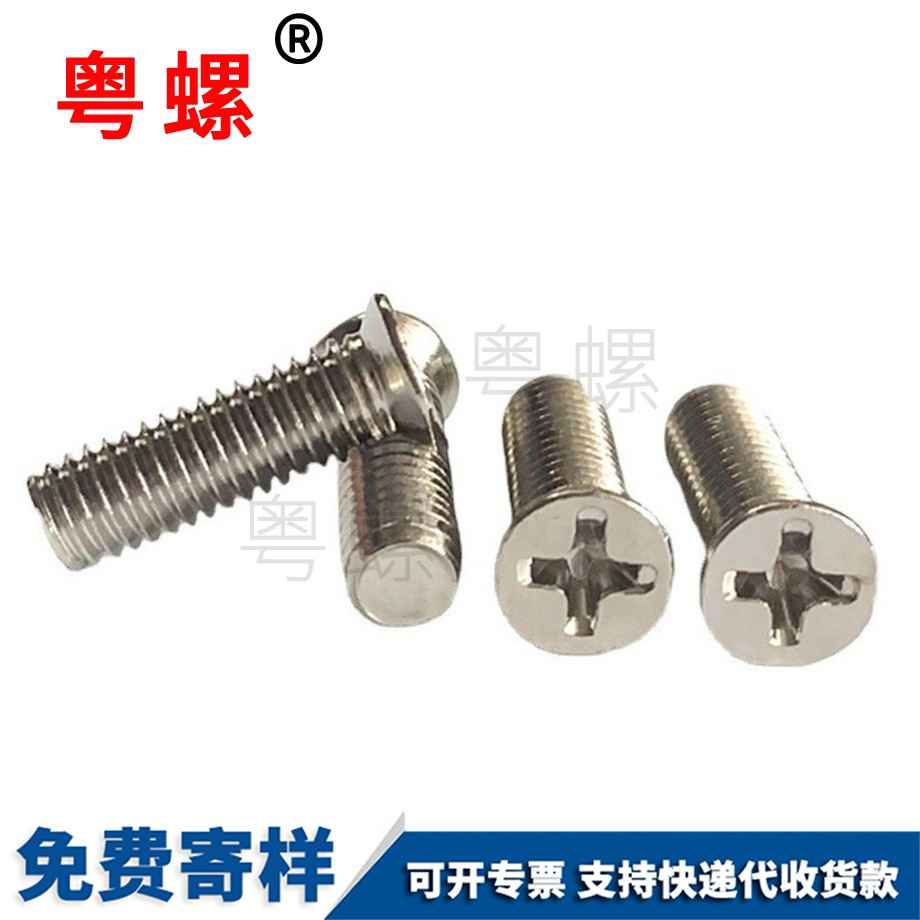 十字臨滄沉頭臨滄機牙螺絲
