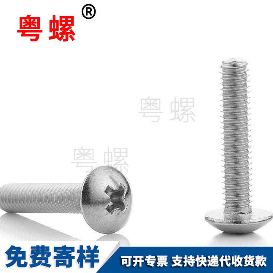 迪慶機絲螺釘