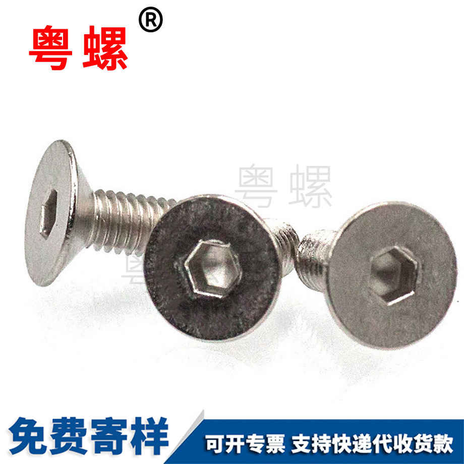 賀州內六角沉頭賀州機螺絲