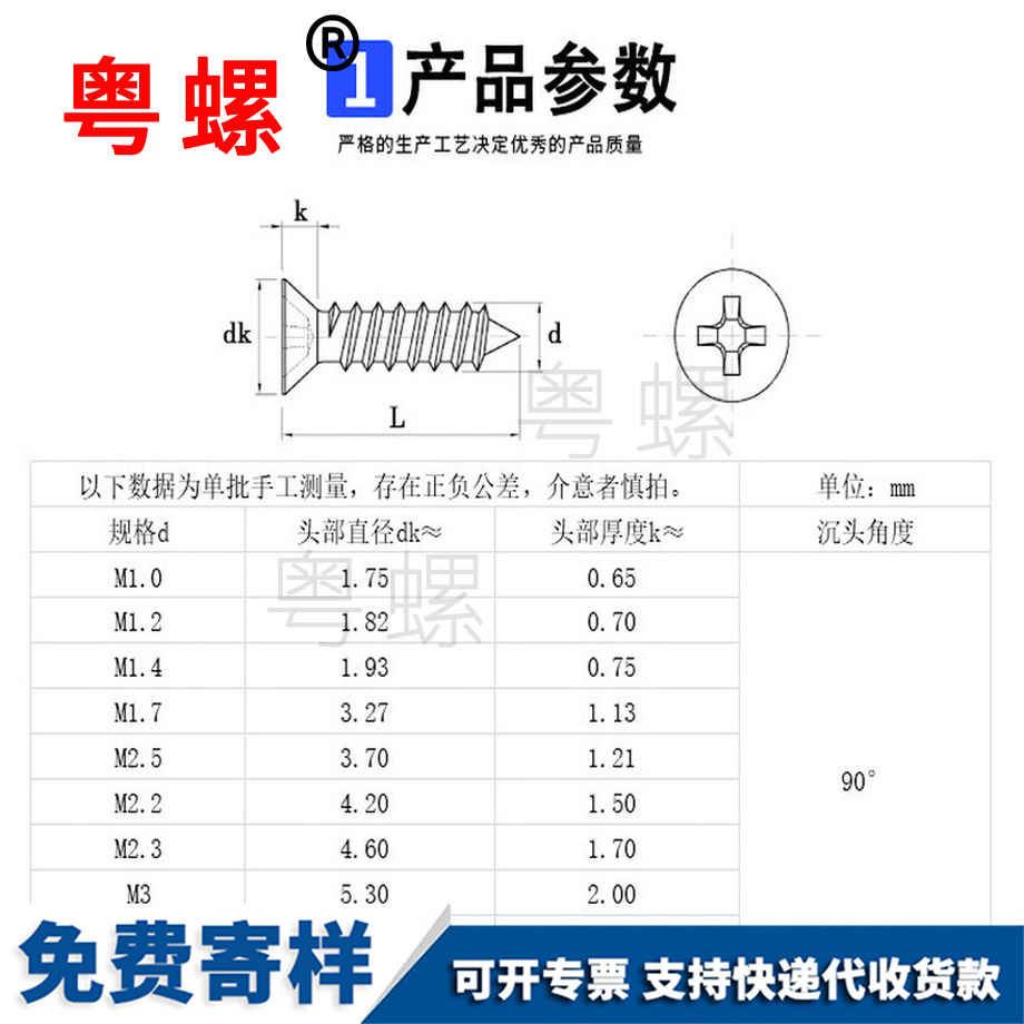 訂制鍍鎳沉頭迪慶迪慶十字迪慶自攻螺絲