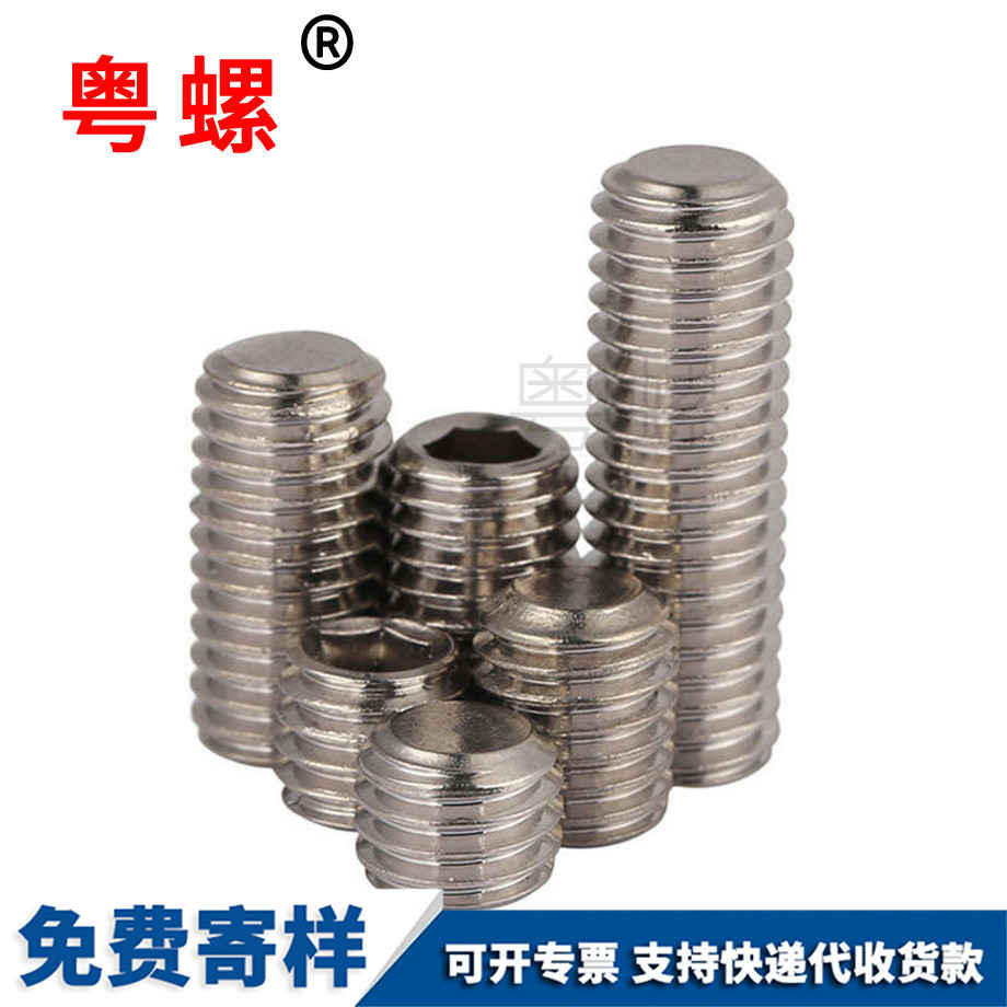 內六角通州無頭螺釘
