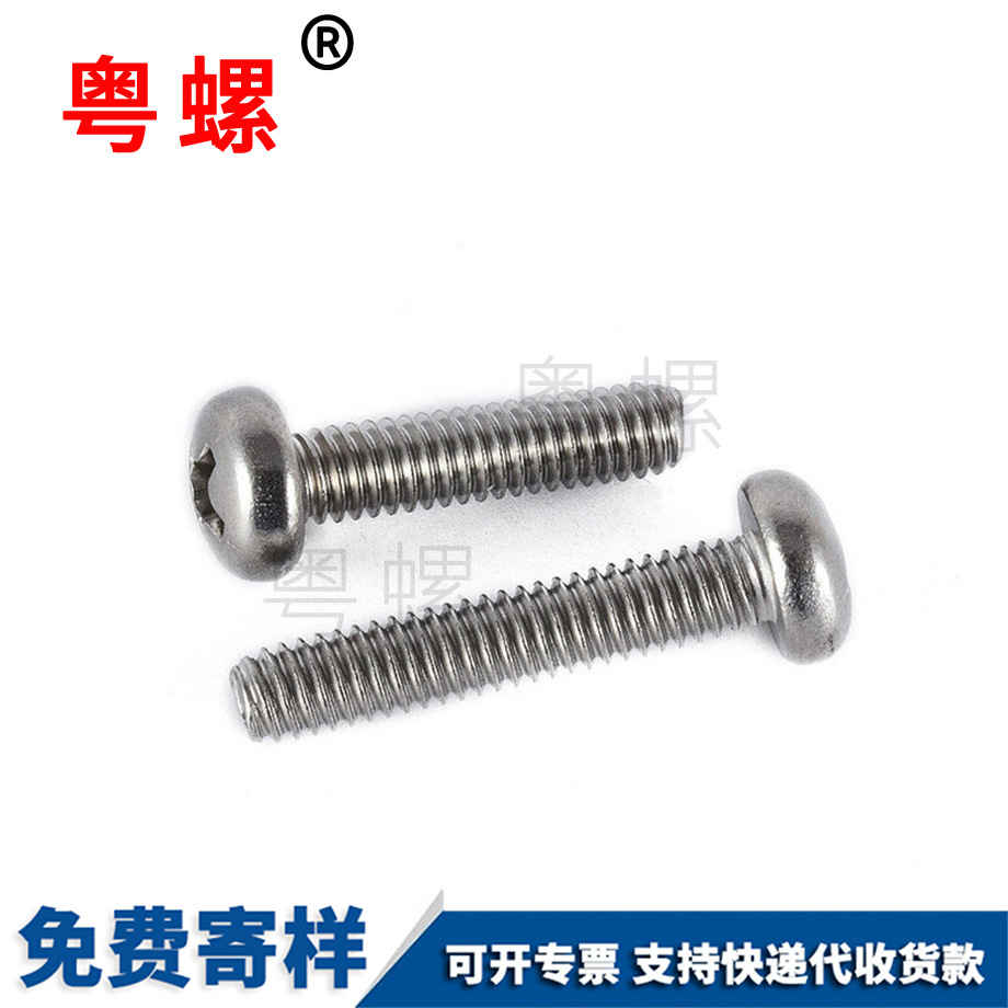 美制十字迪慶盤頭螺絲