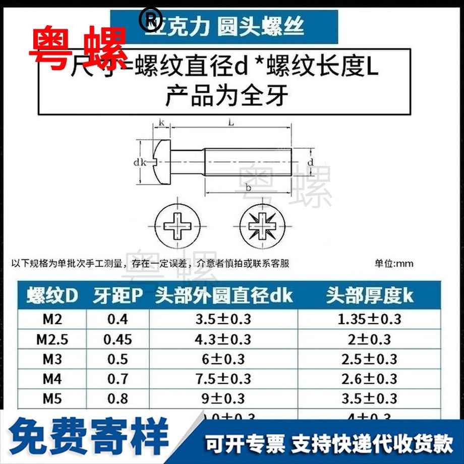 定做圓頭十字拉薩塑料螺絲