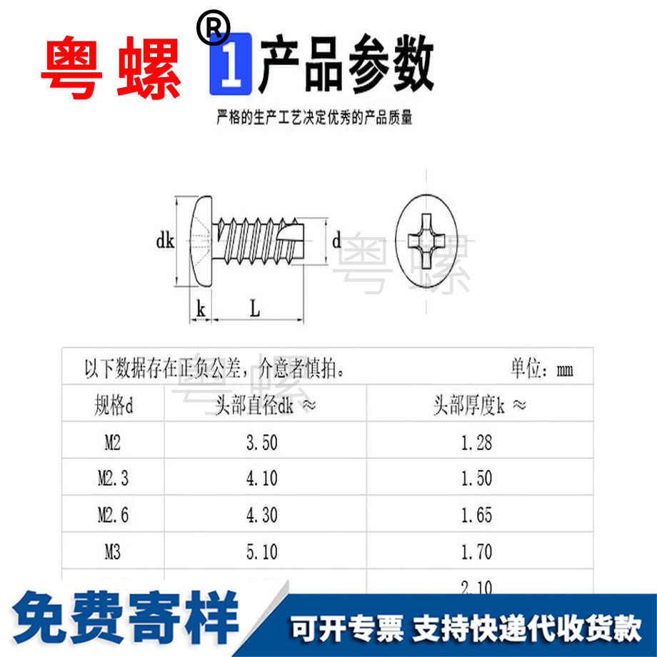 定制鍍鎳十字圓頭割尾黑河自攻釘