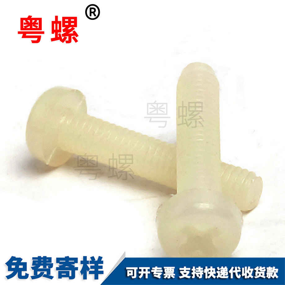 迪慶盤頭迪慶機螺釘