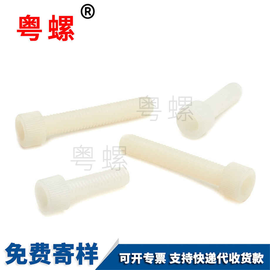 紅河尼龍內紅河六角螺絲
