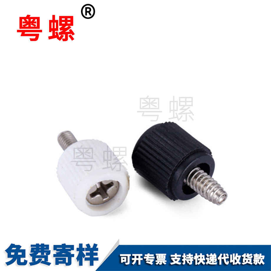 定做塑膠渝北手擰螺絲