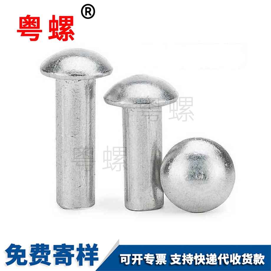 牡丹江半圓實心鉚釘