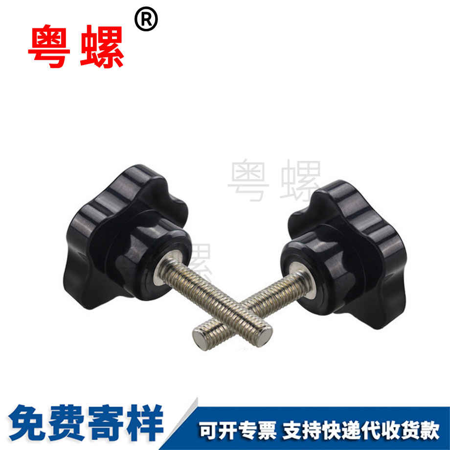 怒江星形怒江手擰螺栓