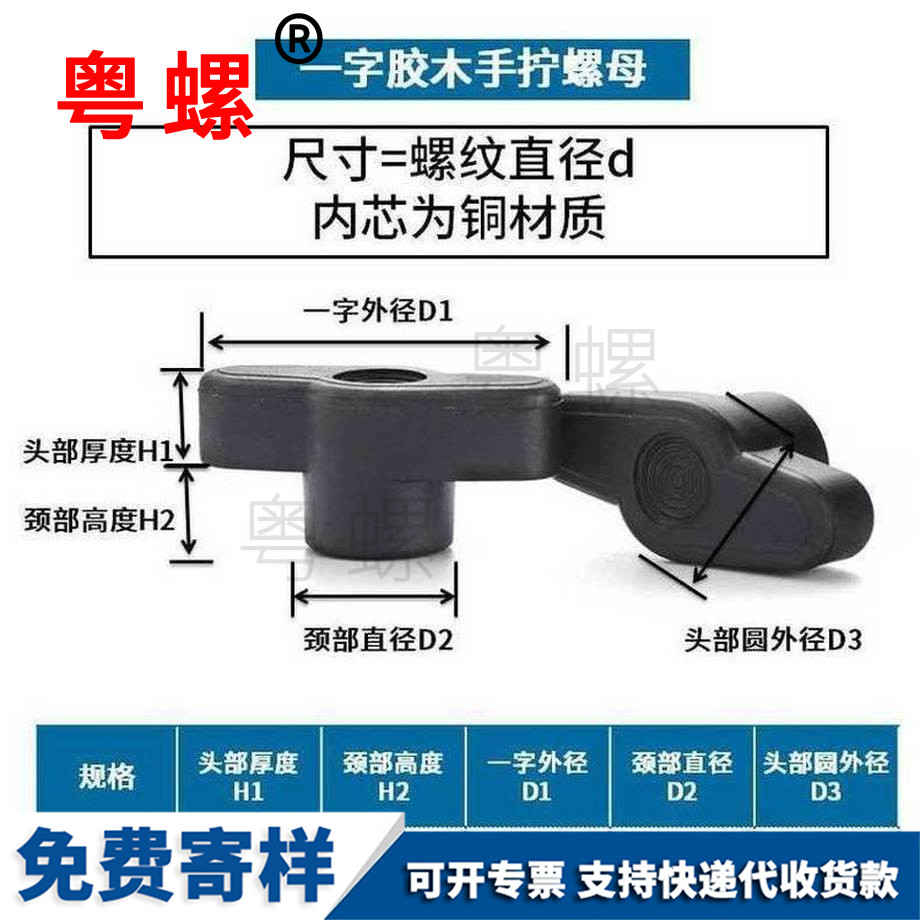 訂做一字塑料牡丹江手擰螺母