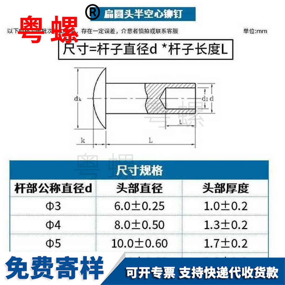 訂做大扁頭半紅河空心鉚釘