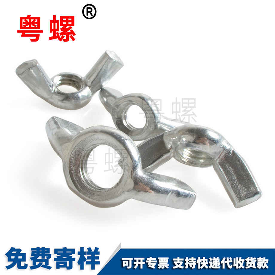 黑河蝶型螺母