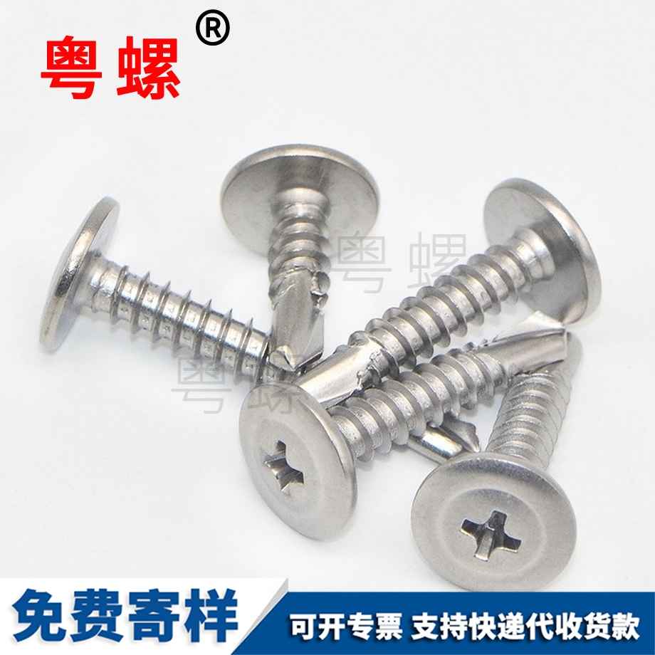 十字邯鄲大扁頭邯鄲鉆尾螺絲