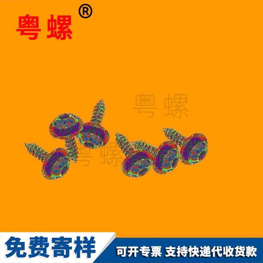 迪慶圓頭螺絲