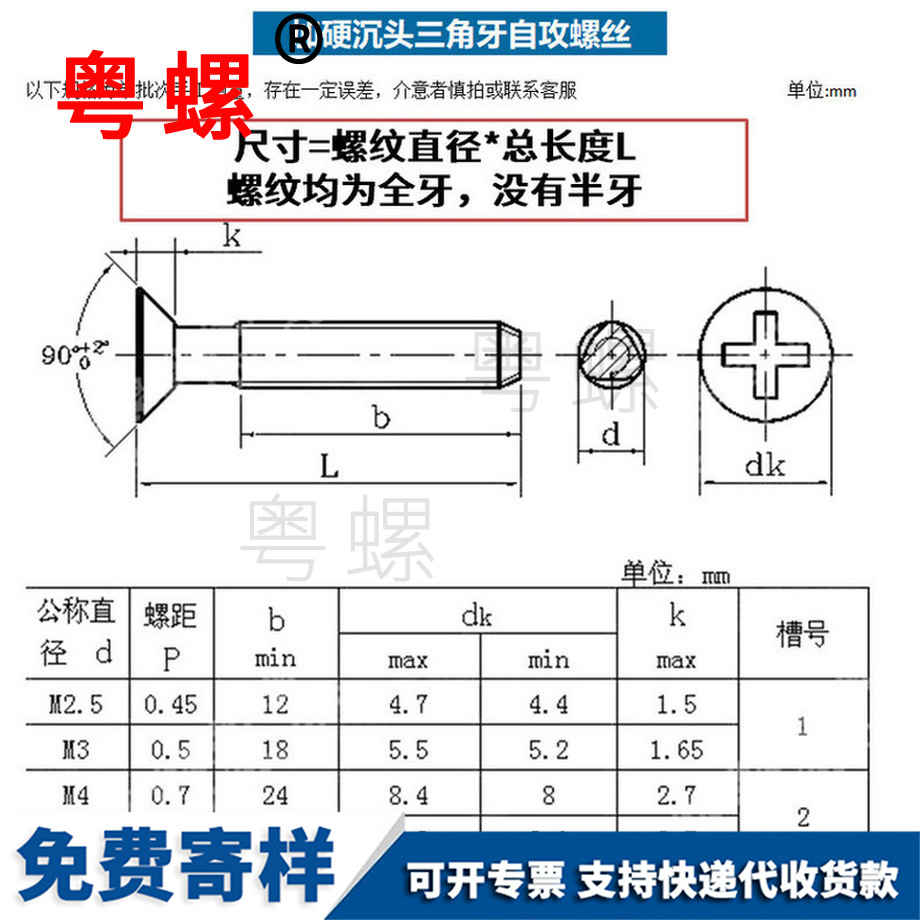 定做沉頭怒江三角牙怒江自攻螺絲