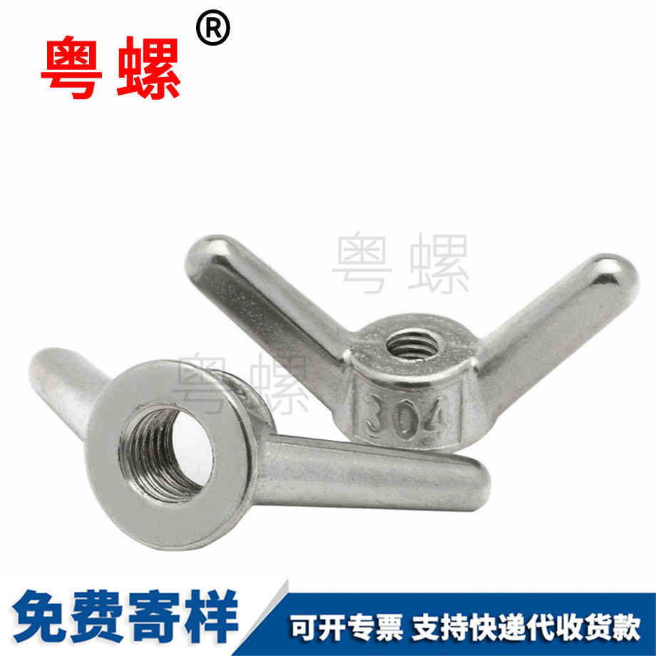 批發羊角吊螺母